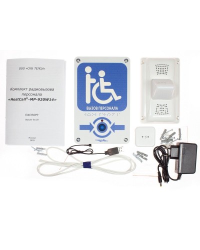 MP-920W14. Комплект радиовызова персонала. Hostcall в Сургуте