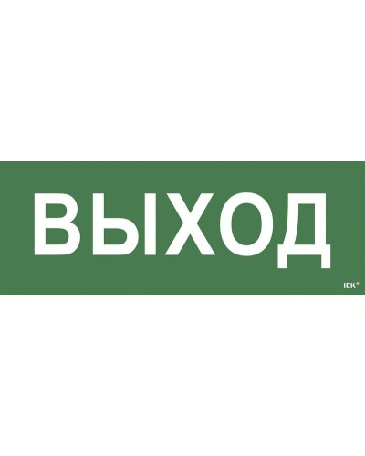Самоклеящаяся этикетка Выход для ССА 1005 (LPC10-1-35-13-VYHD). Самоклеящаяся этикетка. IEK в Сургуте