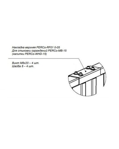 PERCo-RF01 0-05. Накладка верхняя. PERCo в Сургуте