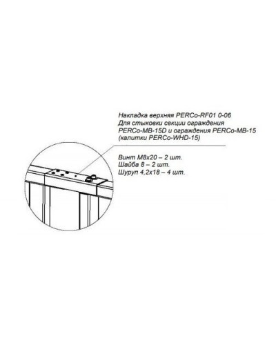 PERCo-RF01 0-06. Накладка верхняя. PERCo в Сургуте