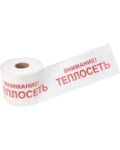 Лента сигнальная «Внимание! Теплосеть» 200 мм х 250 м REXANT, цвет белый/красный (19-3023): Лента сигнальная предупредительная в Сургуте