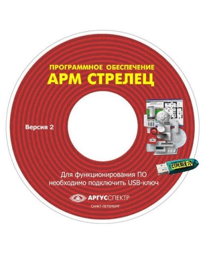 Электронный ключ АРМ Стрелец-Интеграл исп.1 (Стрелец®). Электронный ключ. Аргус-Спектр в Сургуте