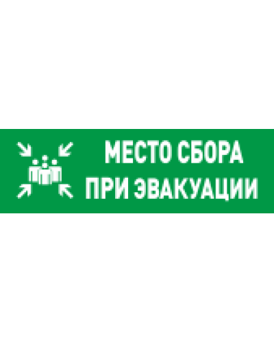 С2000-ОСТ исп.14 Место сбора. Оповещатель световой адресный. Болид в Сургуте