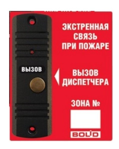 Рупор-ДА исп.02. Абонентская вызывная панель. Болид в Сургуте
