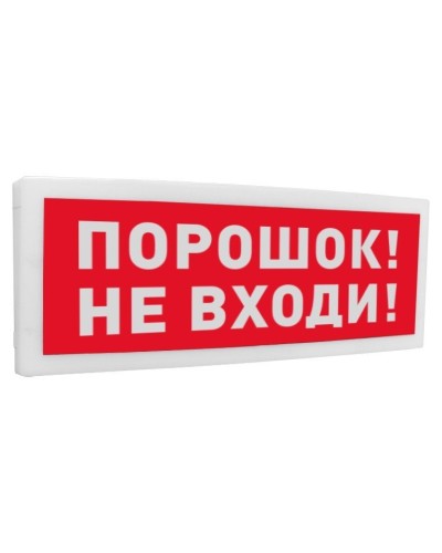 С2000-ОСТ исп.06 Порошок! Не входи!. Оповещатель световой адресный. Болид в Сургуте