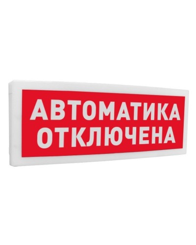 С2000-ОСТ исп.02 Автоматика отключена. Оповещатель световой адресный. Болид в Сургуте