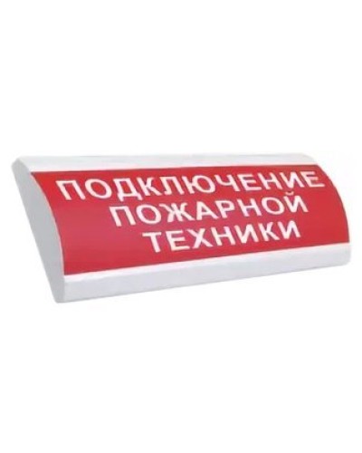ЛЮКС-24 НИ Подключение пожарной техники. Оповещатель охранно-пожарный световой (табло). Электротехника и Автоматика в Сургуте