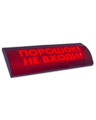ЛЮКС-24 СН Порошок не входи. Оповещатель охранно-пожарный световой (табло). Электротехника и Автоматика в Сургуте