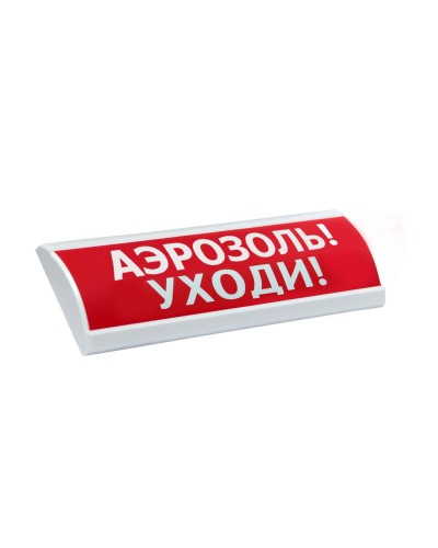ЛЮКС-24 Аэрозоль уходи. Оповещатель охранно-пожарный световой (табло). Электротехника и Автоматика в Сургуте