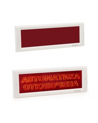 КРИСТАЛЛ-24 СН Автоматика отключена. Оповещатель охранно-пожарный световой (табло). Электротехника и Автоматика в Сургуте