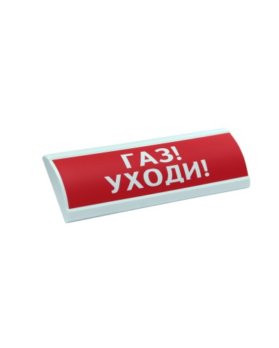 ЛЮКС-12 Газ уходи. Оповещатель охранно-пожарный световой (табло). Электротехника и Автоматика в Сургуте
