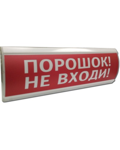 ЛЮКС-24 Порошок не входи. Оповещатель охранно-пожарный световой (табло). Электротехника и Автоматика в Сургуте