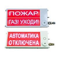 Плазма-Ех(m)-СЗ-4 40х20 НАДПИСЬ. Оповещатель охранно-пожарный комбинированный свето-звуковой взрывозащищённый (табло). Этра-спецавтоматика