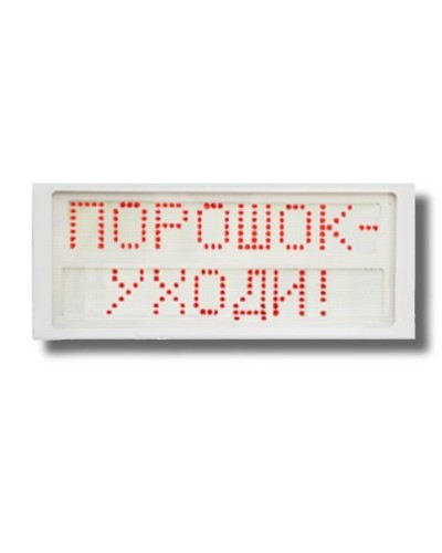 Ирида-Гефест Р-Т7-2х8-Кр/Бел-IP66 Порошок уходи. Оповещатель охранно-пожарный световой. Гефест в Сургуте