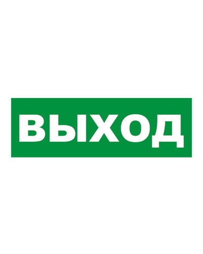 Наклейка на табло М: ГРАНД, AQUA ВЫХОД. Наклейка для светильников аварийного освещения. ИП Раченков А.В. в Сургуте