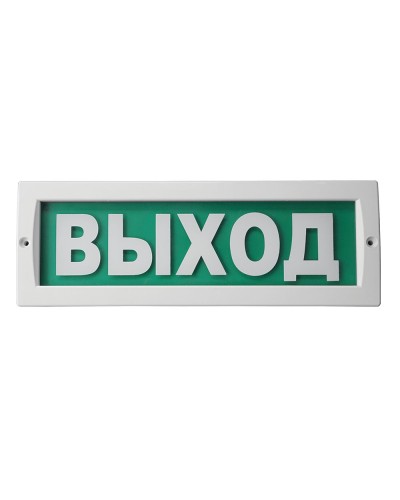 М-24 Люкс Выход. Оповещатель охранно-пожарный световой (табло). ИП Раченков А.В. в Сургуте