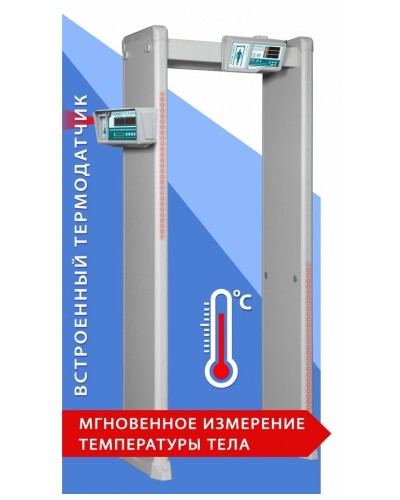 Блокпост РС И 18. Металлодетектор арочный с функцией измерения температуры тела. ИРА-ПРОМ в Сургуте
