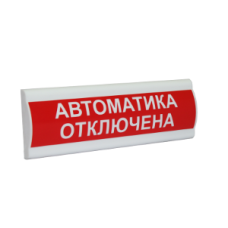 Сфера ПРЕМИУМ (24В, скрытая надпись) Автоматика отключена. Световое табло с скрытой надписью. Компания СМД
