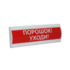 Сфера ПРЕМИУМ (ЗУ, 12В, скрытая надпись) Порошок уходи. Светозвуковое табло с скрытой надписью. Компания СМД
