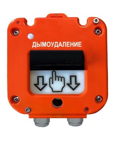 УДП 535-26 Север Пуск Дымоудаления, новый корпус, пластиковый ввод 6-12 мм. Устройство дистанционного пуска. Магнито-Контакт в Сургуте