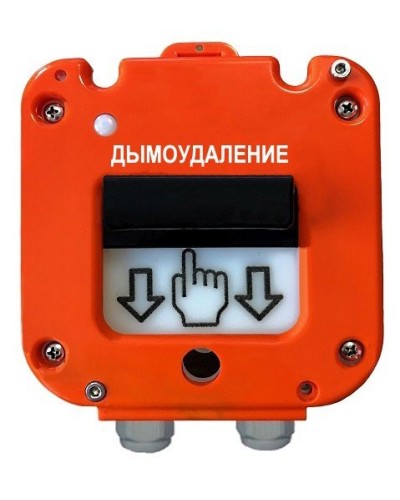 УДП 535-50 Север Пуск Дымоудаления, со встроенной адресной меткой Болид С2000-АР1 исп.02. Устройство дистанционного пуска адресное. Магнито-Контакт в Сургуте