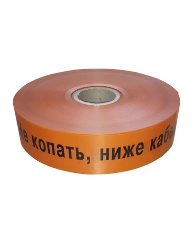 Лента 100мм х 250м Не копать, ниже кабель! (PR08.3851). Лента сигнальная предупредительная. Промрукав в Сургуте