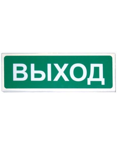 Призма-102 Выход. Оповещатель охранно-пожарный световой (табло). Сибирский Арсенал в Сургуте