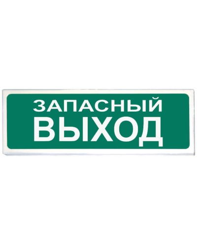 Призма-102 вар. 03 Запасный выход. Оповещатель охранно-пожарный световой (табло). Сибирский Арсенал в Сургуте
