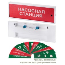 КОП-25С Выход, зеленый фон. Оповещатель охранно-пожарный комбинированный свето-звуковой (табло). Системсервис