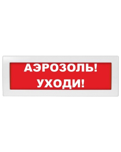 Молния-24 Аэрозоль уходи. Оповещатель охранно-пожарный световой (табло). ВИСТЛ в Сургуте