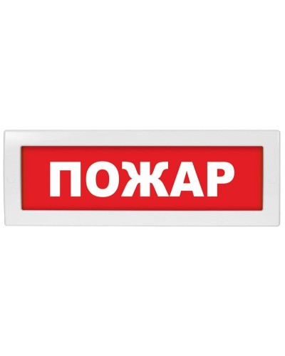 Молния-24-З Пожар. Оповещатель охранно-пожарный комбинированный свето-звуковой (табло). ВИСТЛ в Сургуте